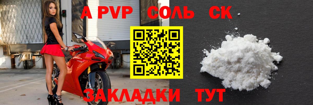 Альфа ПВП Crystall  A-PVP СК  Апрелевка  Вход с VPN  A-PVP Соль 