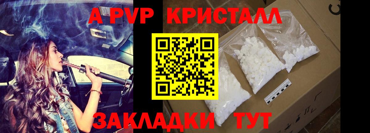 А ПВП кристаллы Апрелевка