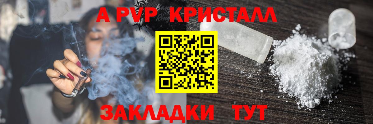 A-PVP Crystall Апрелевка