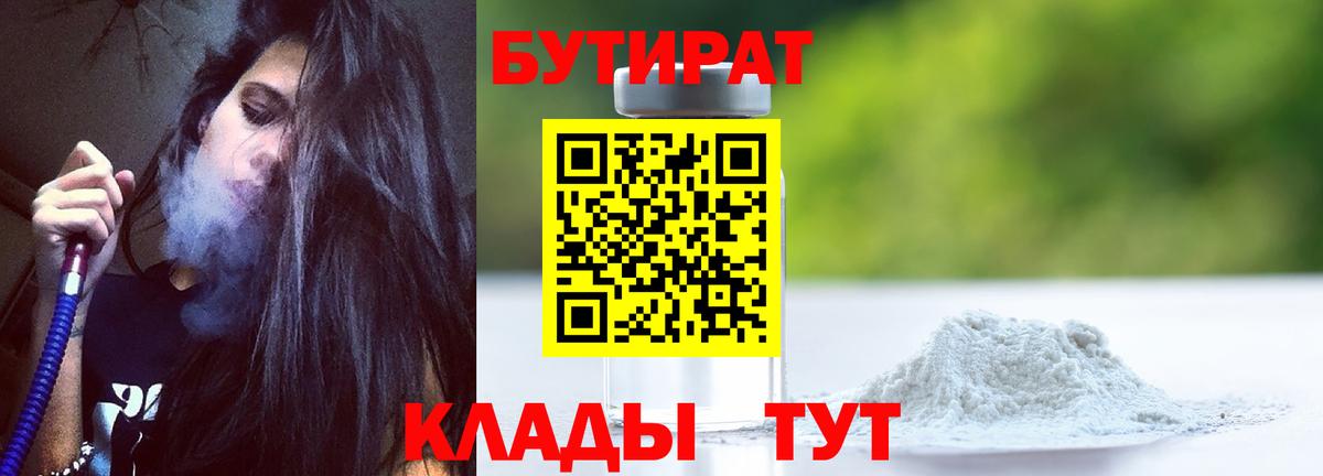 БУТИРАТ BDO  Апрелевка 