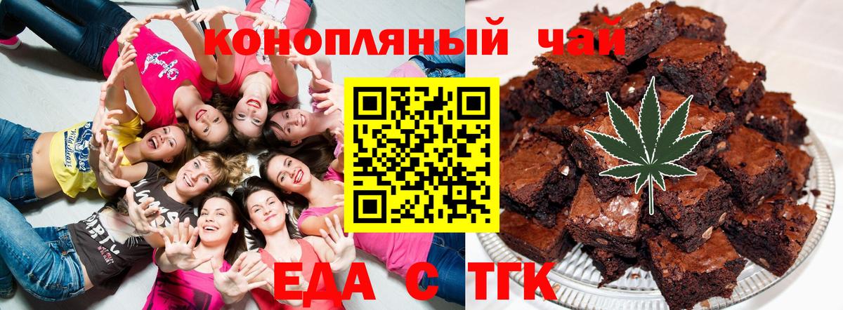 Еда ТГК конопля  Вход с VPN  Апрелевка 