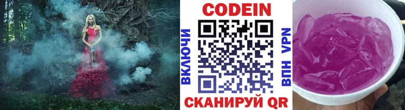 купить наркотики цена Апрелевка Кодеин Purple Drank