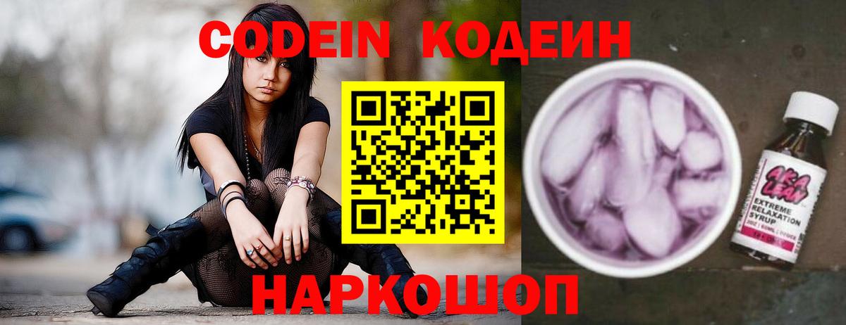 Кодеин Purple Drank  Кодеин напиток Lean (лин)  Апрелевка 