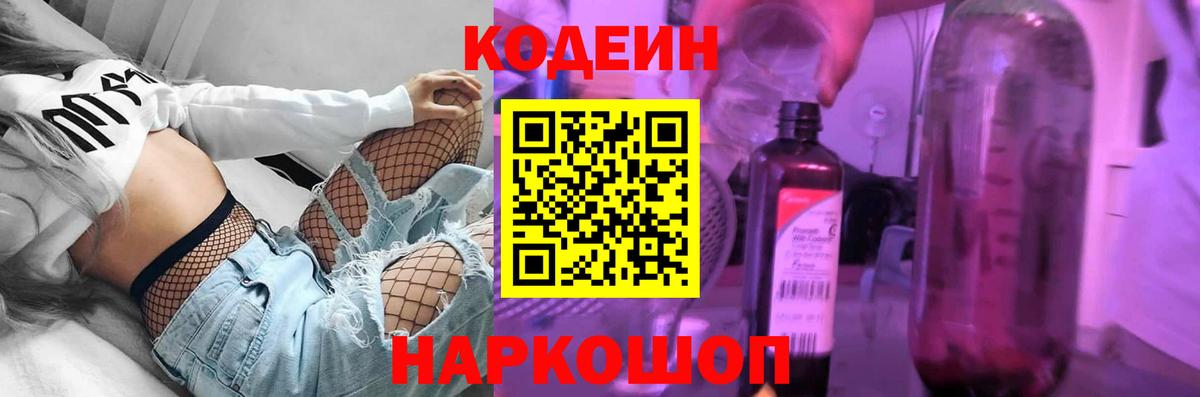 Кодеин Purple Drank Апрелевка