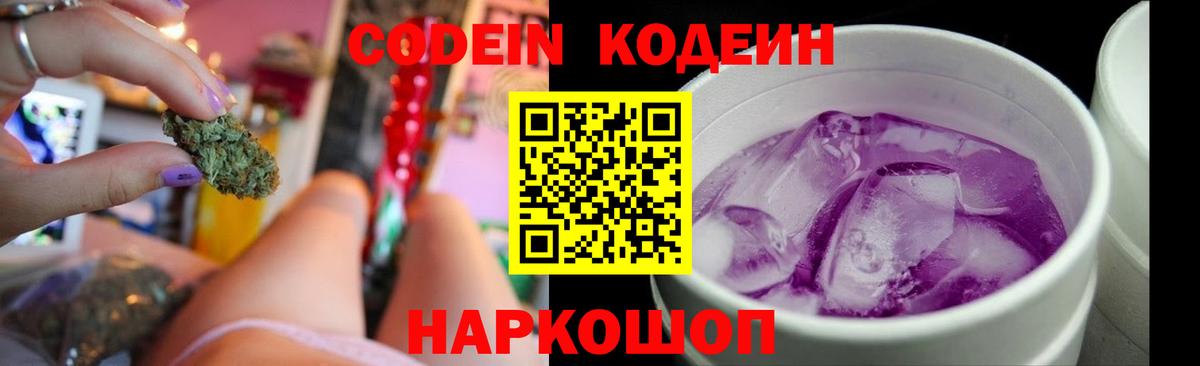 Кодеиновый сироп Lean напиток Lean (лин)  Кодеиновый сироп Lean Purple Drank  Вход с VPN  Апрелевка 