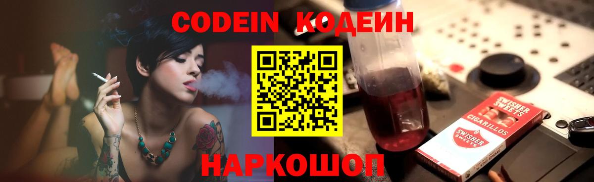Codein Purple Drank Апрелевка