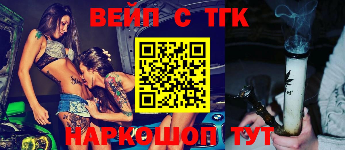 ТГК жижа Апрелевка